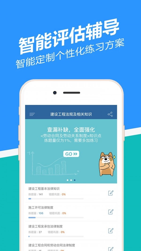 二建练题狗免费原版图1