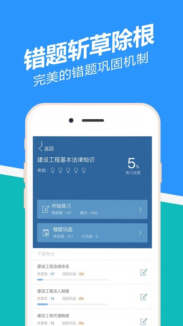 二建练题狗免费原版图2