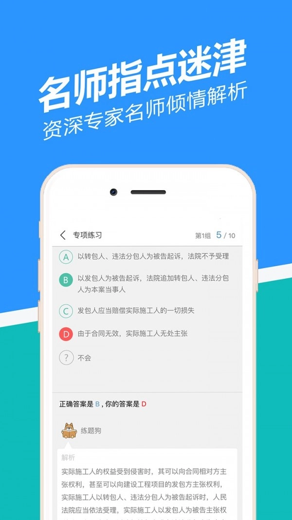二建练题狗免费原版图3