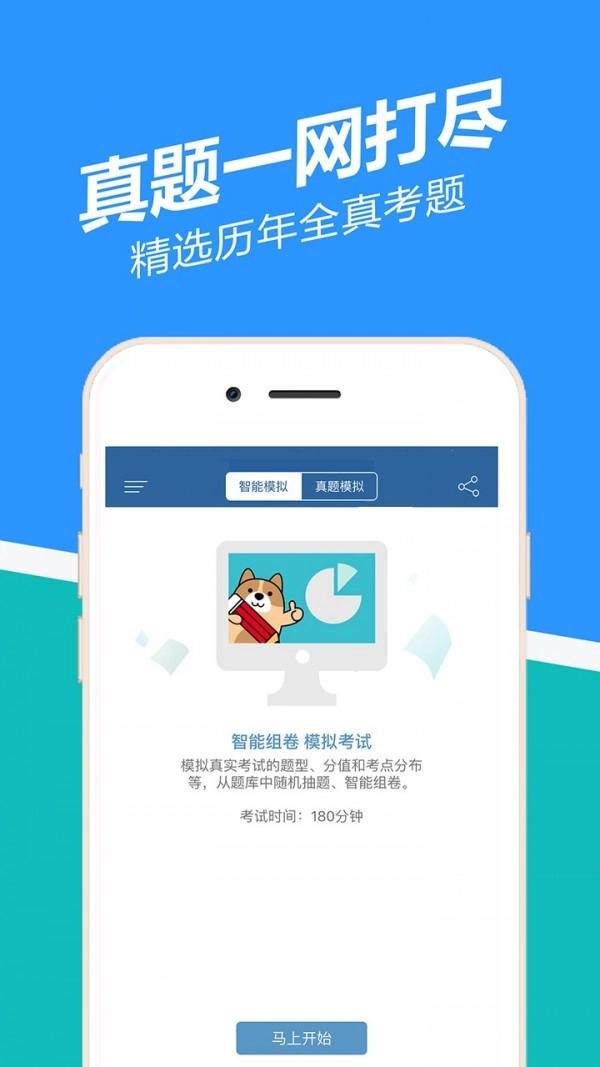 二建练题狗免费原版图4