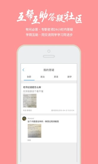 学堂里安卓免费版图3