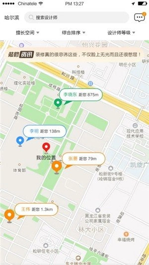 8洛克设计师联盟无广告版图1