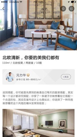 8洛克设计师联盟无广告版图2