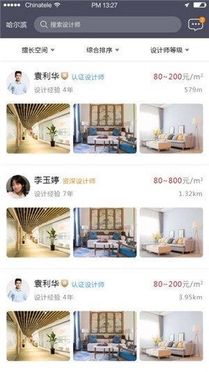 8洛克设计师联盟无广告版图3