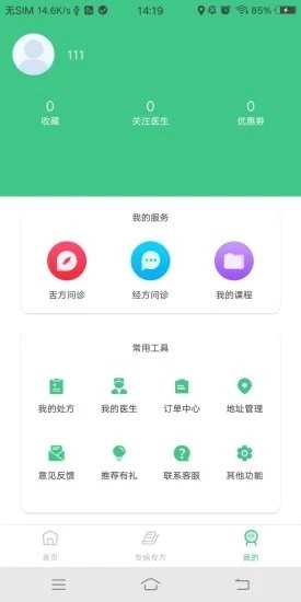 诊室之家正版图1