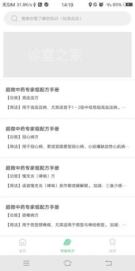 诊室之家正版图2