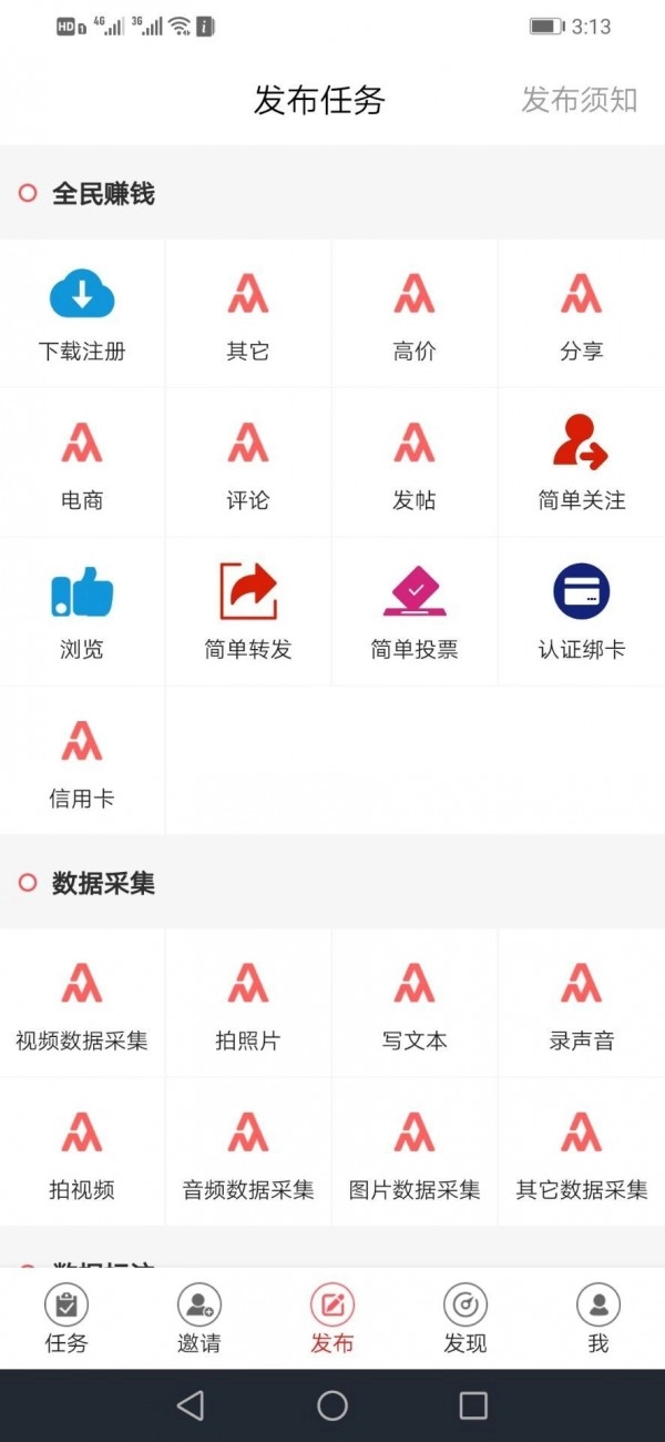 全民众包3