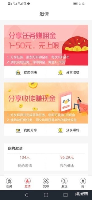 全民众包官方版下载