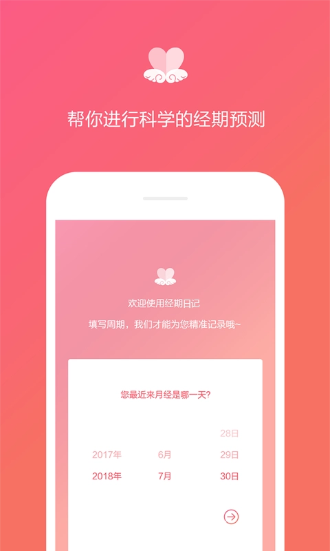 经期日记安卓免费版图1