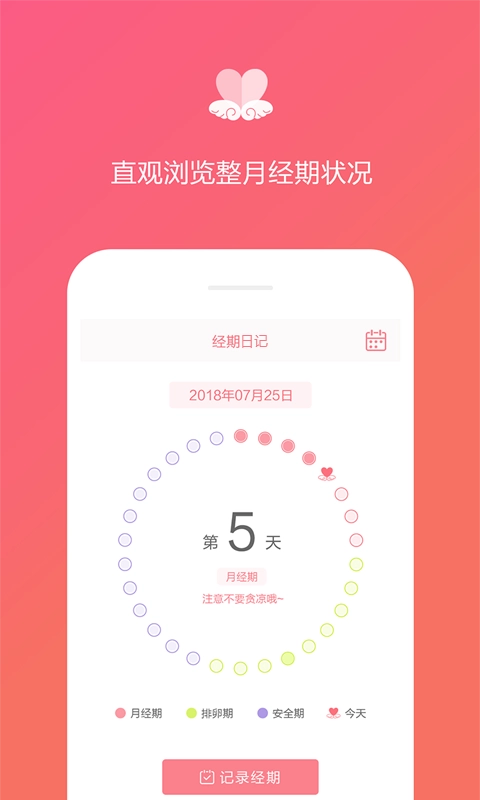 经期日记安卓免费版图2