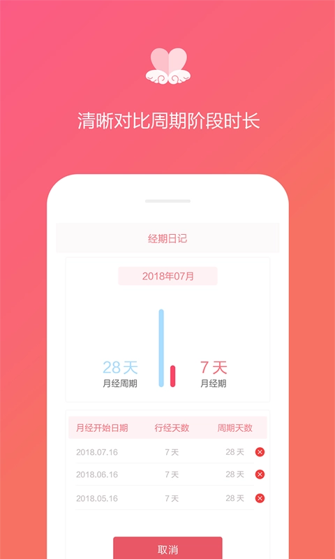 经期日记安卓免费版图3