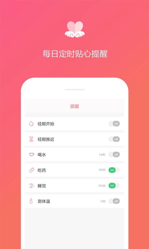 经期日记安卓免费版图4
