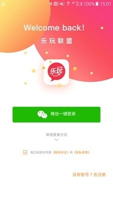 乐玩联盟截图1