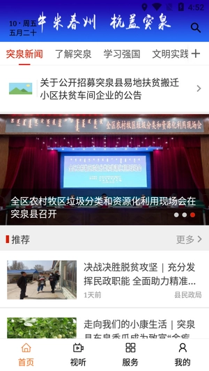杭盖突泉官方最新版图2