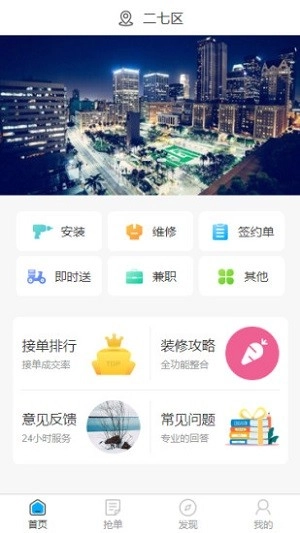 极安家手机免费版图1