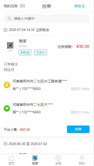 极安家手机免费版图2