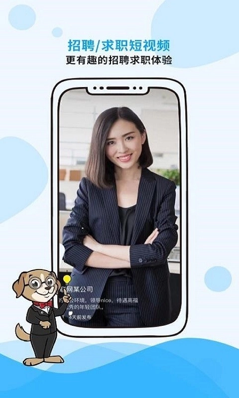 映聘安卓免费版图1