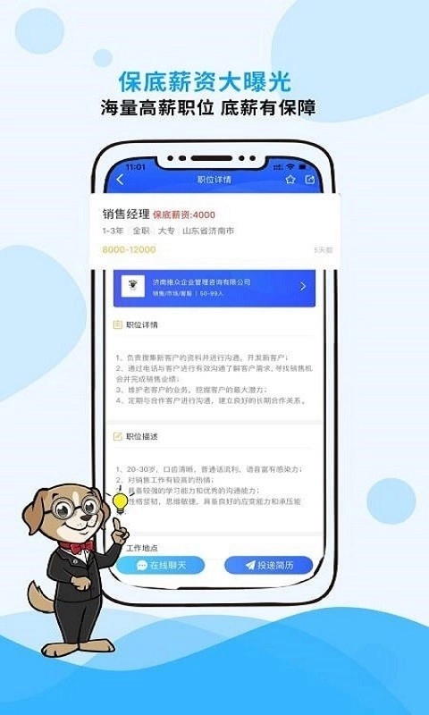 映聘安卓免费版图2