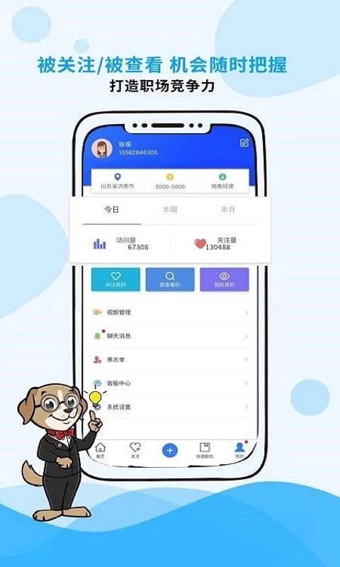 映聘安卓免费版图3