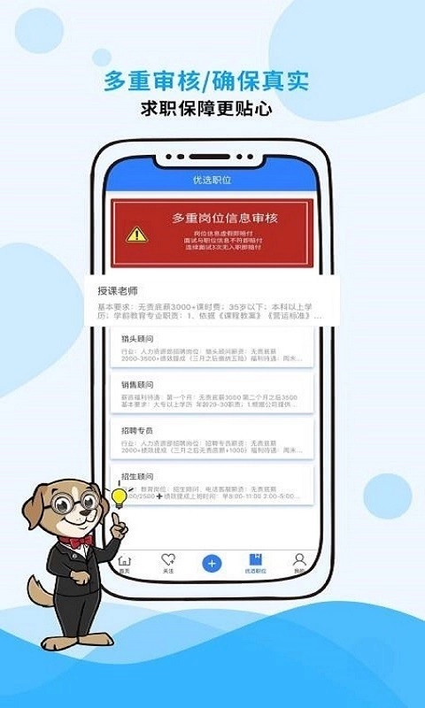 映聘安卓免费版图4