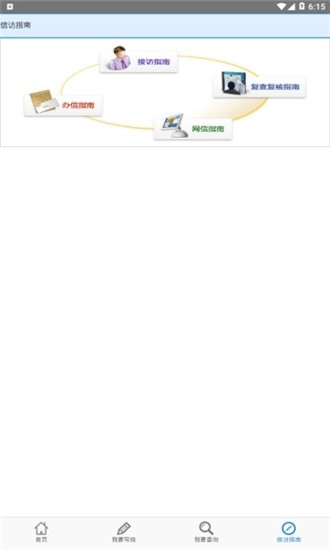 汕头信访官方正版图1