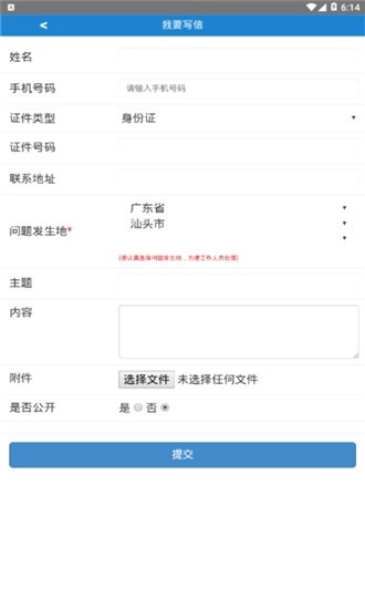 汕头信访官方正版图2