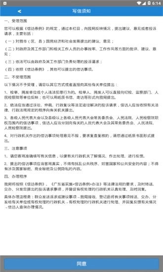 汕头信访官方正版图3