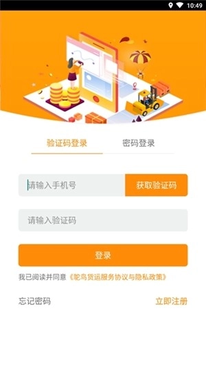 鸵鸟货运货主免费原版图1