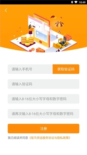 鸵鸟货运货主免费原版图2