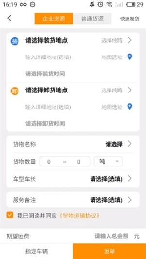 鸵鸟货运货主免费原版图3