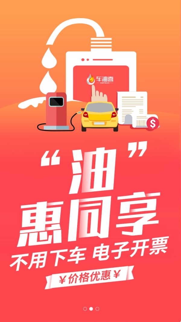 车油喜免费原版图2