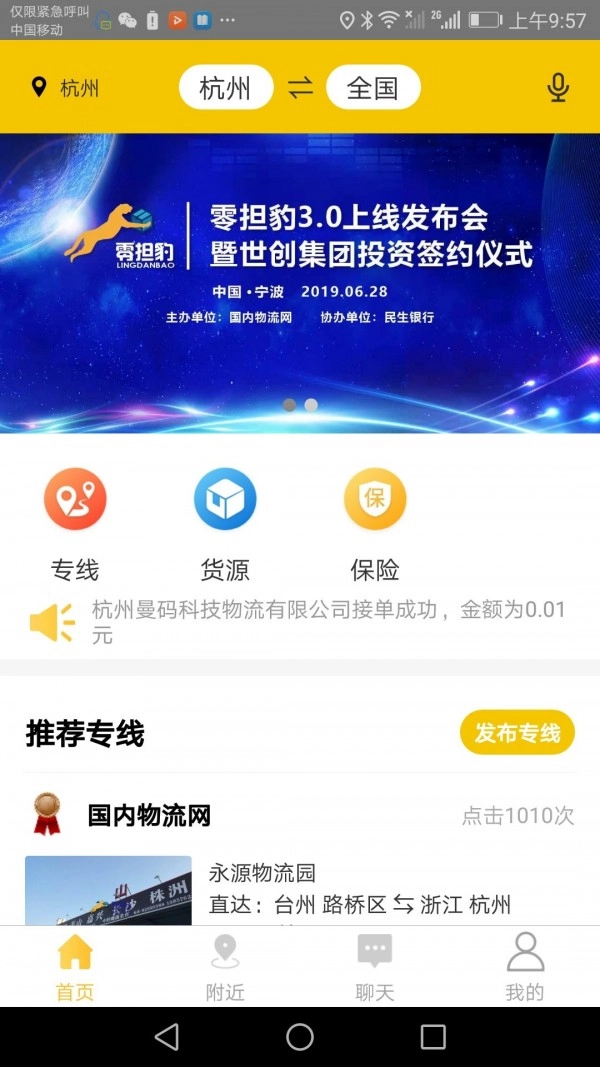 零担豹手机正版图1