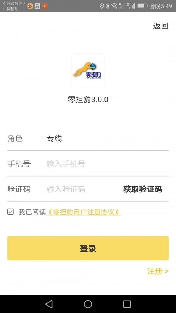 零担豹手机正版图2