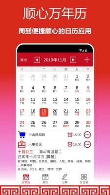 顺心万年历安卓官方版图1
