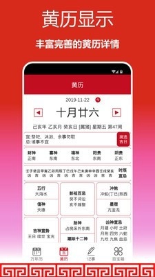 顺心万年历安卓官方版图2