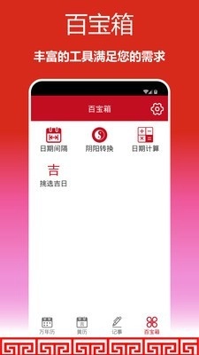 顺心万年历安卓官方版图3