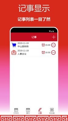 顺心万年历安卓官方版图4