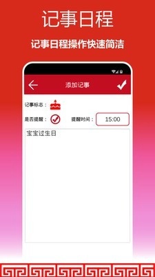 顺心万年历安卓官方版图5