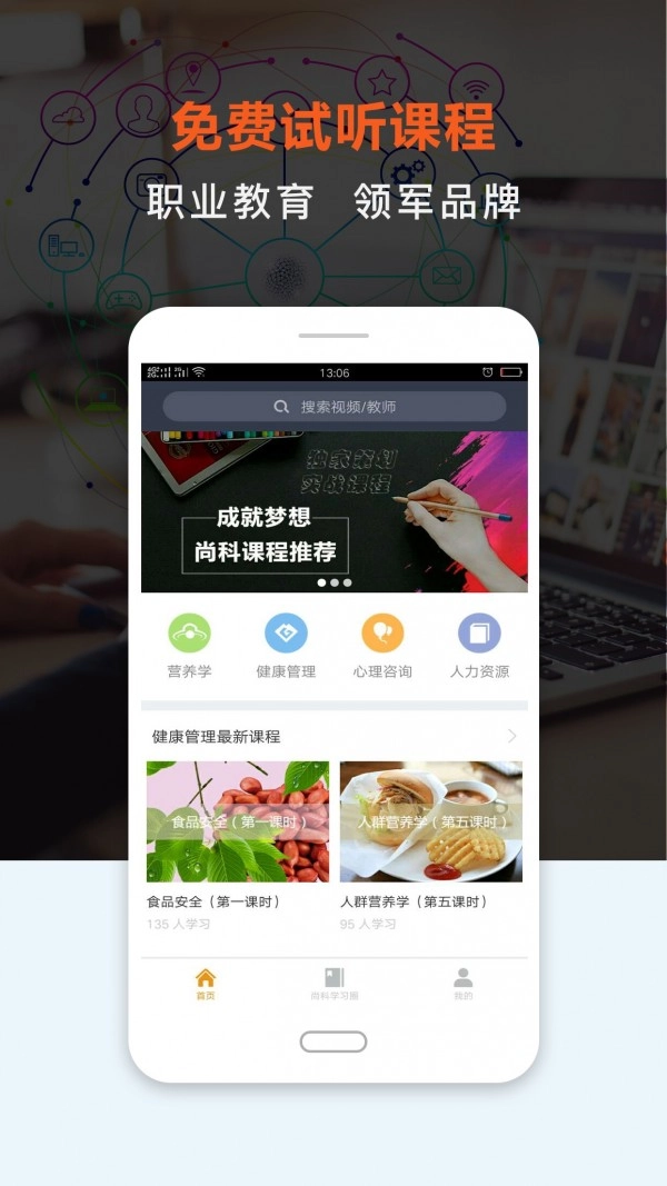 上课网最新免费版图1