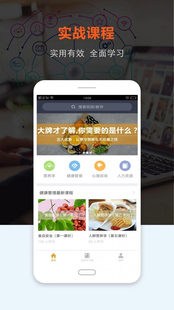 上课网最新免费版图2