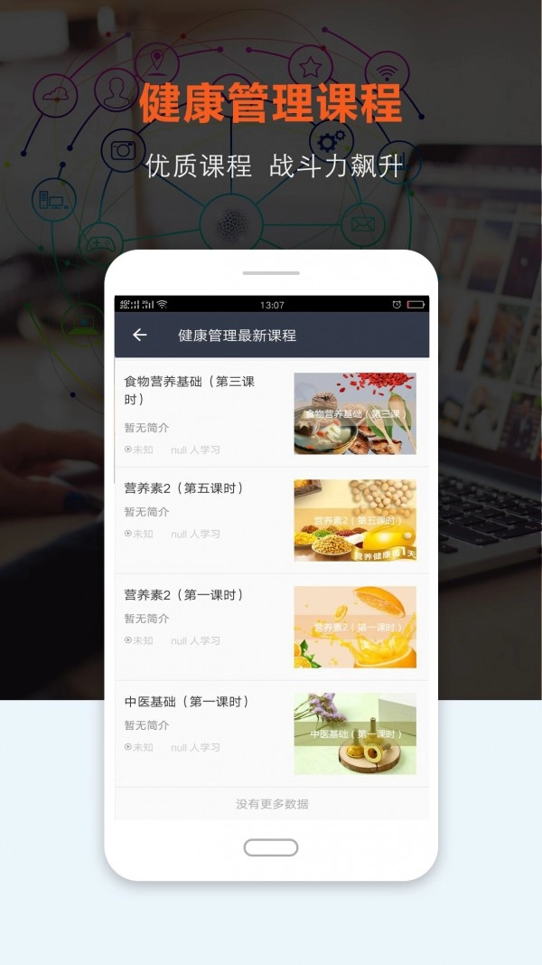 上课网最新免费版图4