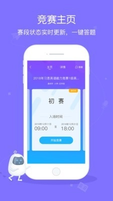 翼赛安卓免费版图1