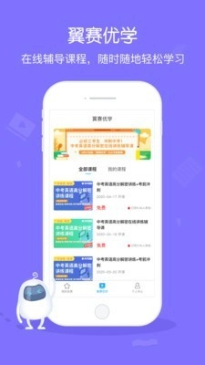 翼赛安卓免费版图3