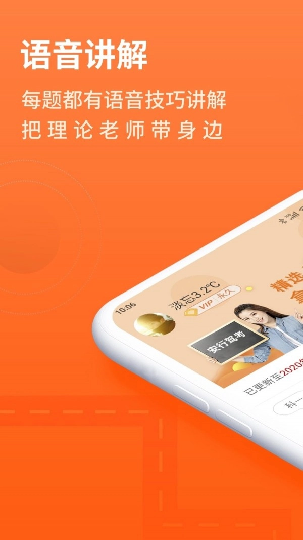安行驾考安卓官方版图1