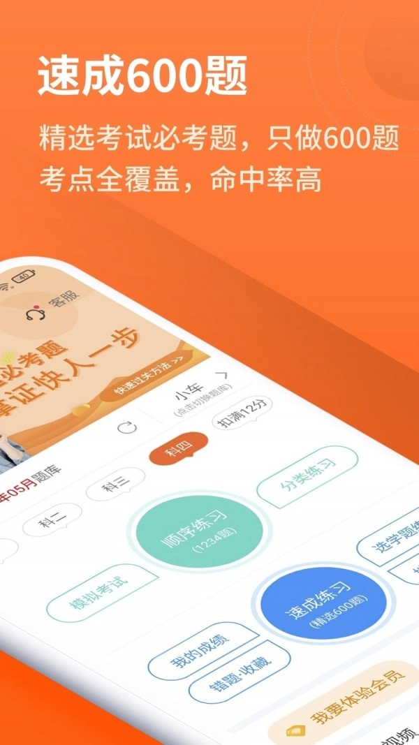 安行驾考安卓官方版图2