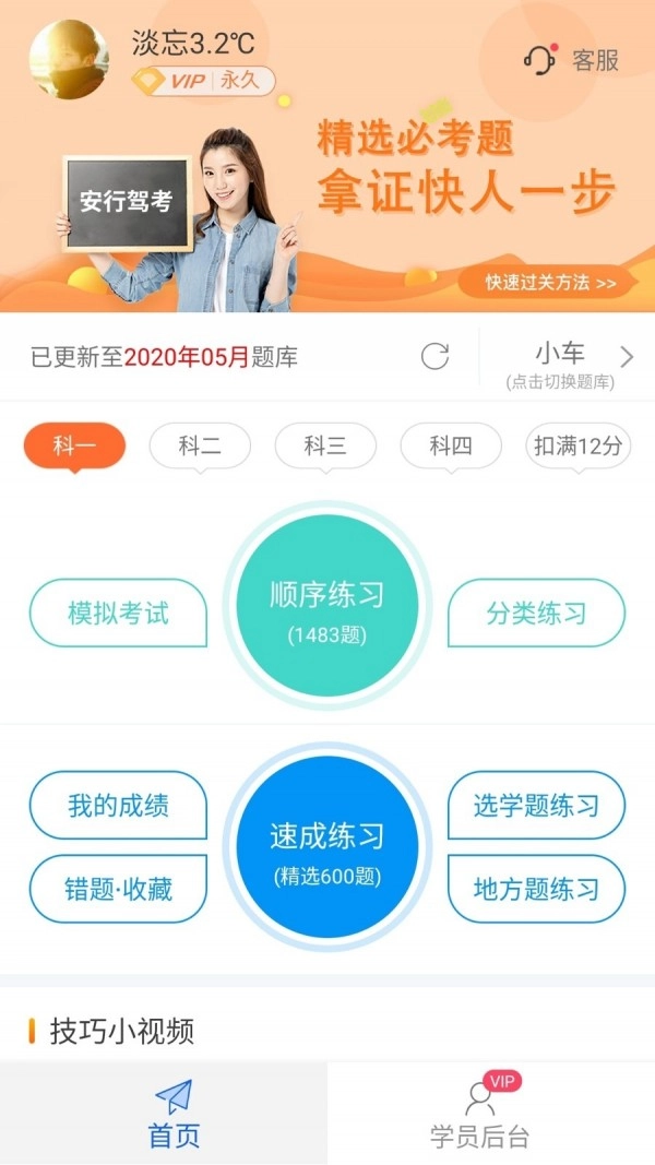 安行驾考安卓官方版图4