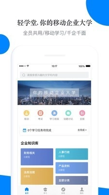 轻学堂安卓官方版图1