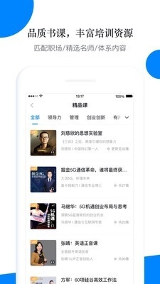 轻学堂安卓官方版图2