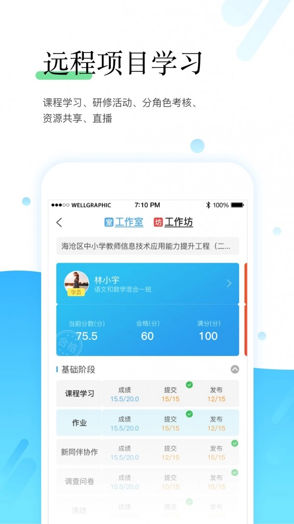 研学通官方正版图1