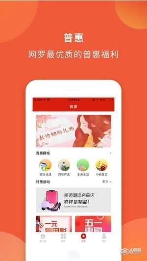 甬工惠免费版下载